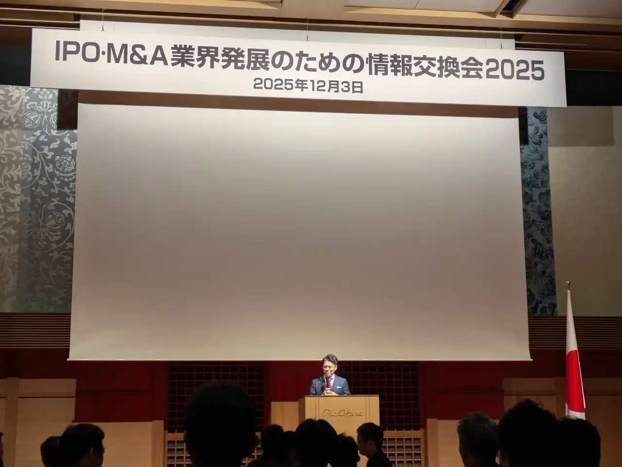 IPO/M&A業界250名が集結。「情報交換会2025」を開催-変革期をチャンスに。企業・市場・支援者が描く成長戦略の未来とは