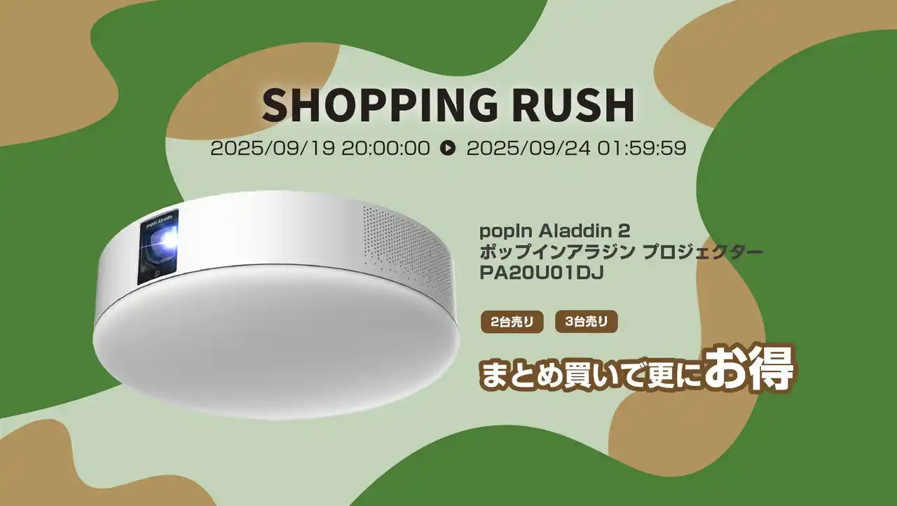 【株式会社FUGU INNOVATIONS JAPAN】 楽天「Show !t」9月最後のイベントまもなく終了（9/24 1:59まで）忘れもの防止スマートタグ、ハンディブロワ売れてます！ポップインアラジン再入荷しました！