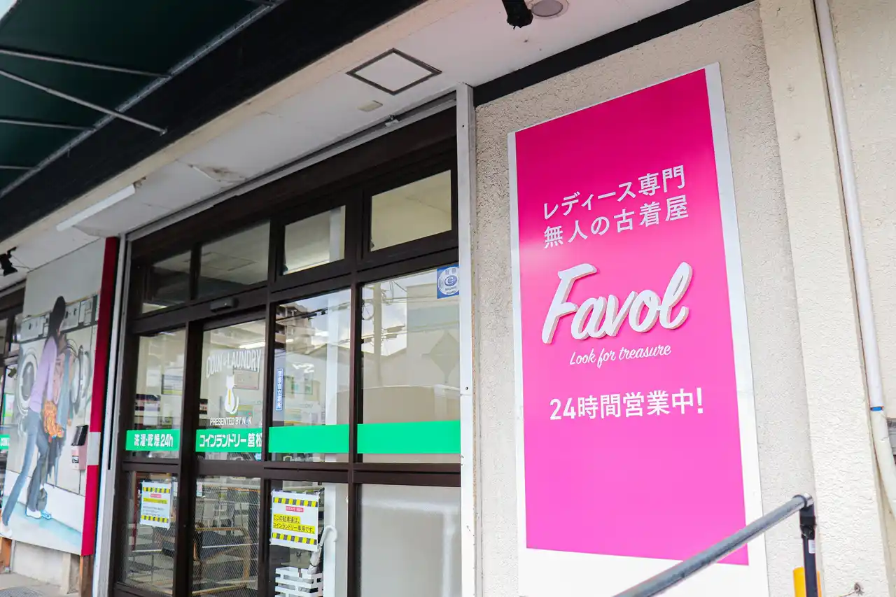 【株式会社 GQ】 宝物探しのように、安く・かわいい洋服を見つける楽しみ“無人のキレカワ古着屋さん”Favol箱崎店NEW OPEN！
