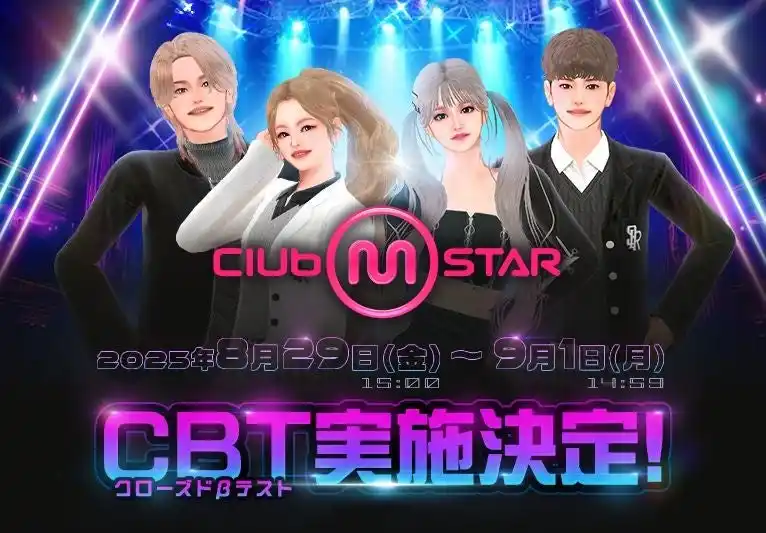 【株式会社G・O・P】 サービス準備中のPCオンラインダンスゲーム『Club M Star（クラブ・エム・スター）』8月29日より先着1,000名様限定のクローズドβテストを実施