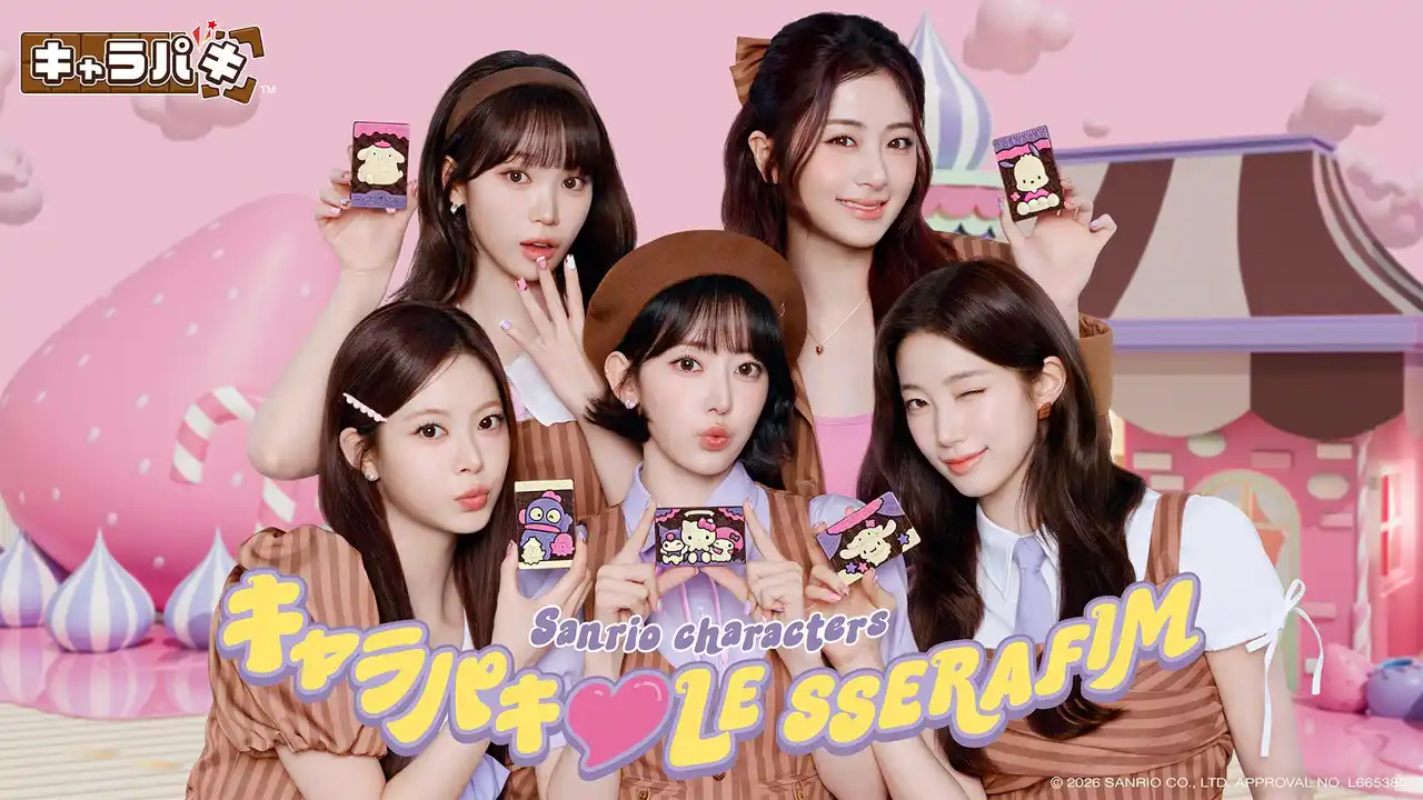 【株式会社バンダイ（キャンディ事業部）】 LE SSERAFIM がリニューアルしたキャラパキに挑戦!サンリオキャラクターズ キャラパキ チョコレートLESSERAFIM との夢の共演 新 CM