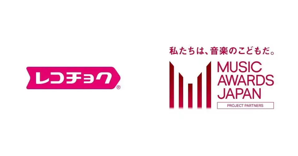 【レコチョク】 レコチョク、日本初の国際音楽賞『MUSIC AWARDS JAPAN 2025』専用投票システムを開発～音楽業界関係者5000人が参加する厳正な投票システムを実現～