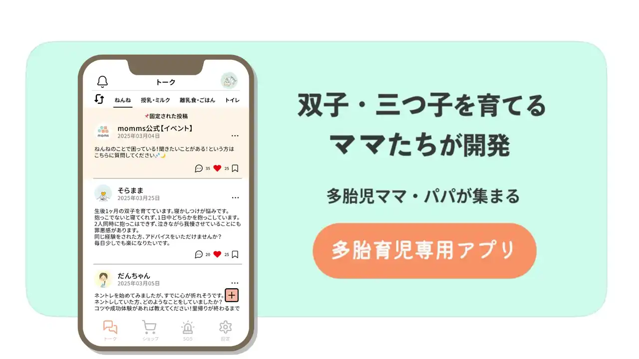 【株式会社pono】 「この夜を越せない」多胎家庭の孤立に寄り添う、多胎育児支援アプリmomsが福岡県・佐賀県・山梨県の全自治体相談窓口に対応
