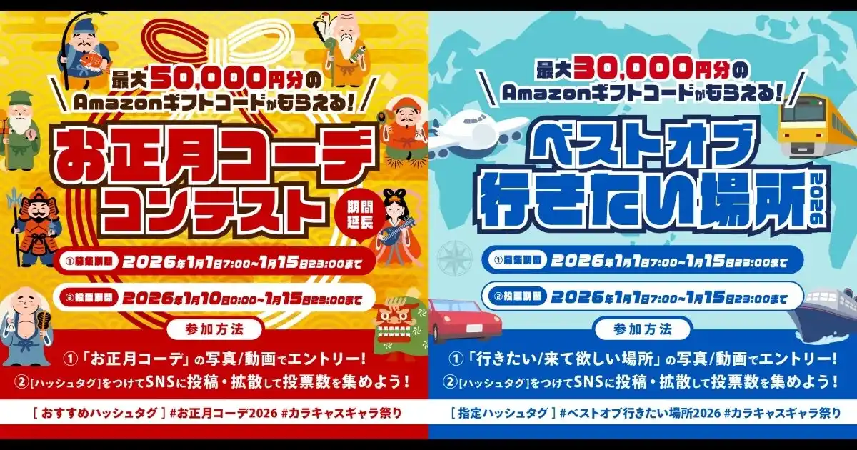 【開催結果報告】「#カラキャスギャラ祭り～第1弾～」が100万PVを突破！同時開催のSNSコンテスト受賞作品を公開中