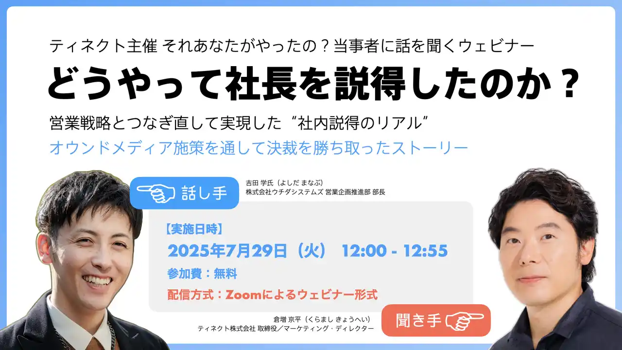 「どうやって社長を説得したのか？」営業企画部長が語る──営業戦略とつなぎ直して、オウンドメディア施策を通した“社内説得のリアル”
