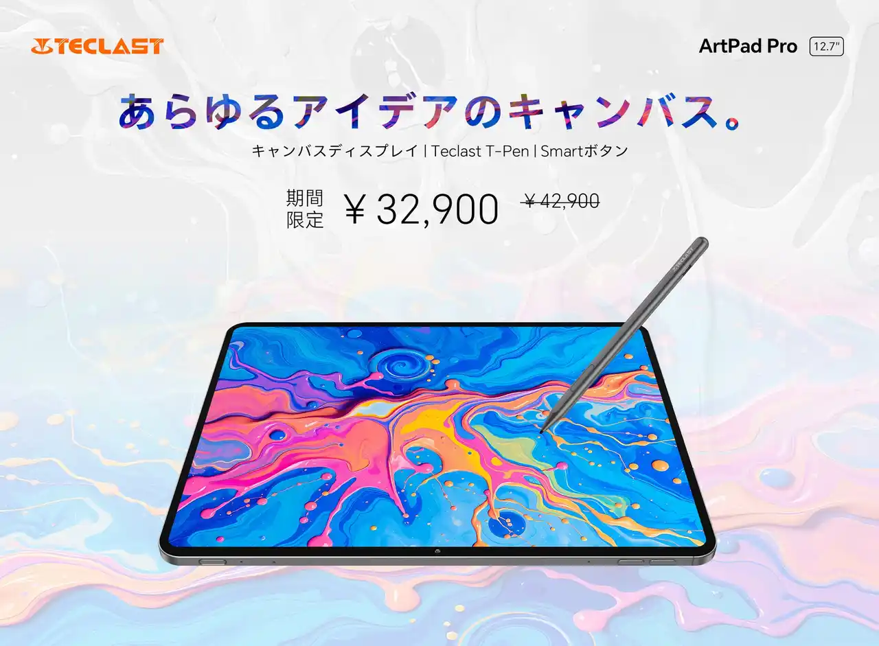 【Teclast】 「再びの熱い支持に感謝！Teclast『ArtPad Pro』再入荷のお知らせ～12.7インチUltra HDキャンバスで描くプロ級クリエイション」