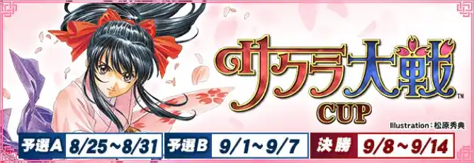 【株式会社セガ】 セガNET麻雀『MJ』と『サクラ大戦シリーズ』がコラボ！全国大会“サクラ大戦CUP”開催