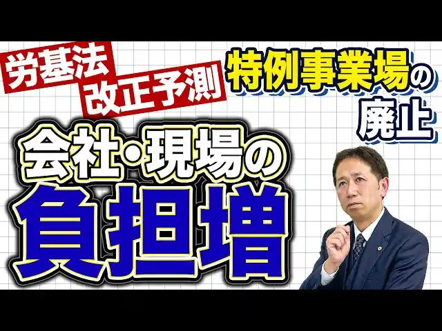 【一般社団法人クレア人財育英協会】週44時間が消える？労基法改正で「特例事業場廃止」が現実味を帯びる理由