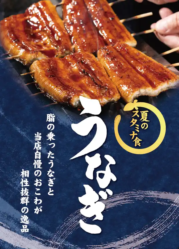 【たごさく】暑い夏こそプレミアムに。相性抜群のおこわとうなぎを楽しむ「土用の丑の日」特別メニューを７月19日（土）限定販売