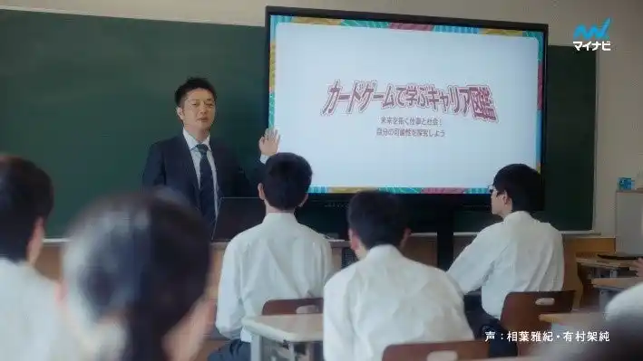 【マイナビ】 「自分の未来に、ちょっとワクワクできる授業」 マイナビ新CM・中学生向けキャリア教育出張授業、12月29日（月）より全国オンエア開始
