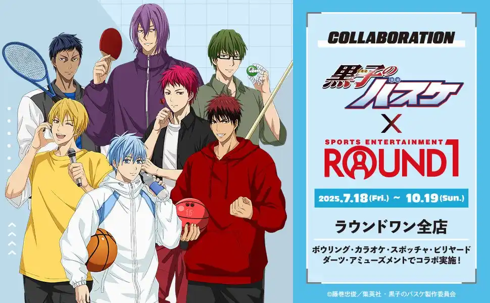 【株式会社ラウンドワンジャパン】 「黒子のバスケ」と「ROUND1」のコラボキャンペーン開催！