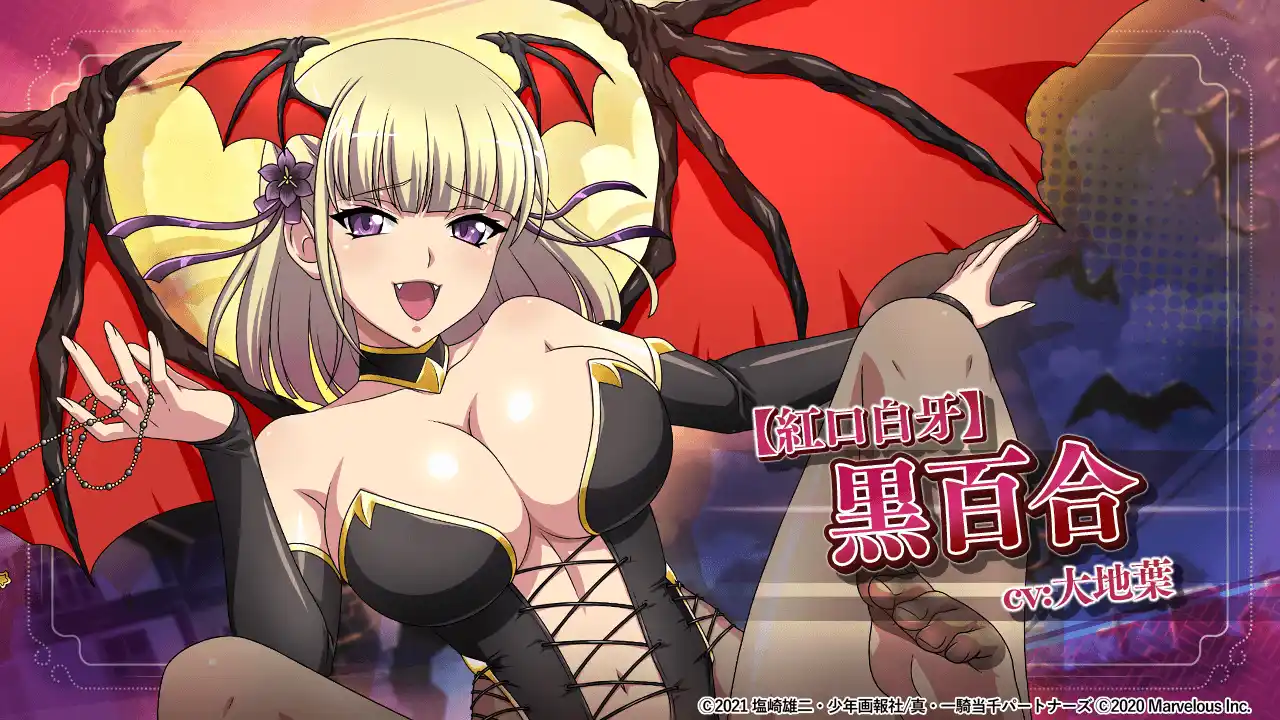 【マーベラス】 『一騎当千エクストラバースト』バーストフェス開催！「【紅口白牙】黒百合」（CV：大地 葉）が登場！