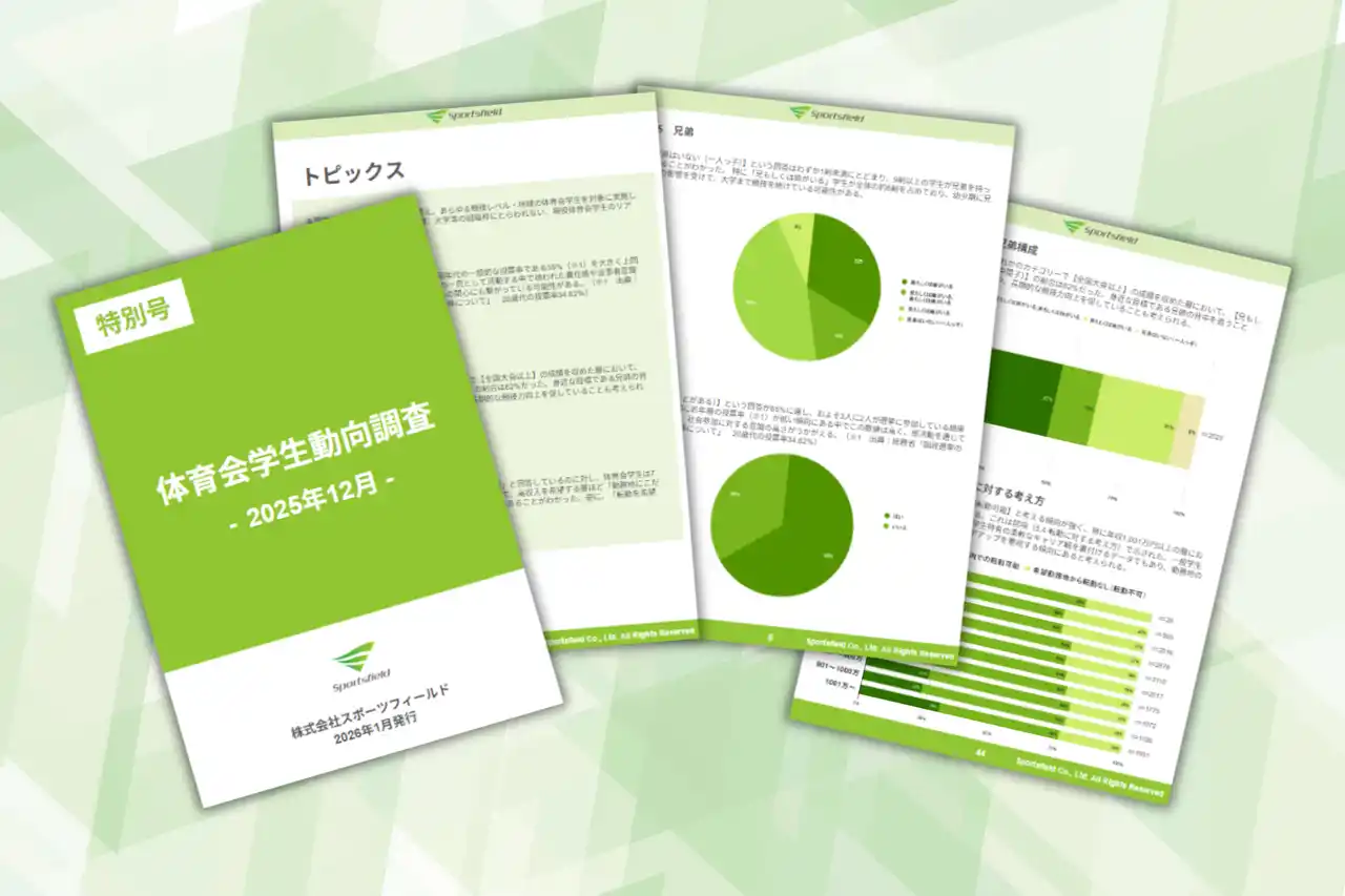 【過去最大規模】現役体育会学生4,331名の意識調査を実施