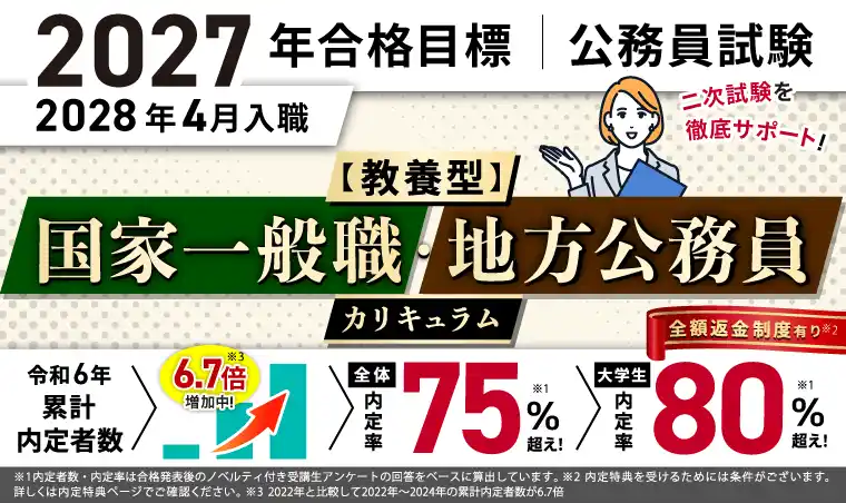 【株式会社アガルート】 公務員試験【2027年合格目標】【教養型】国家一般職・地方公務員カリキュラム（フル・ライト）（大卒）リリース！