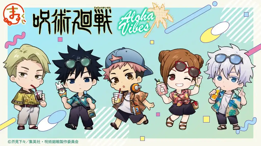 【株式会社エディア】 TVアニメ『呪術廻戦』オンラインくじ「まるくじ」にて販売開始！