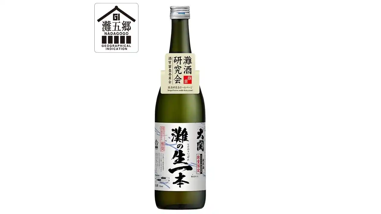 【大関株式会社】 “酒どころ灘”を盛り上げる灘酒研究会統一ブランド商品「大関　灘の生一本（2025灘酒研究会）720ml瓶詰」