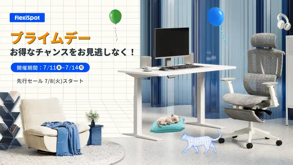 【Flexispot Japan 株式会社】 Amazonプライムデー　FlexiSpotの人気商品が最大30％OFFで登場！