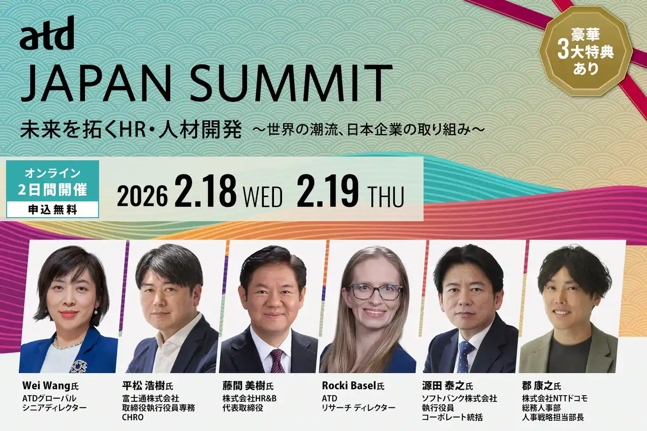 【TAC株式会社】 世界最大の人材開発組織ATDによる特別イベント「ATD JAPAN SUMMMIT 2026」に協賛