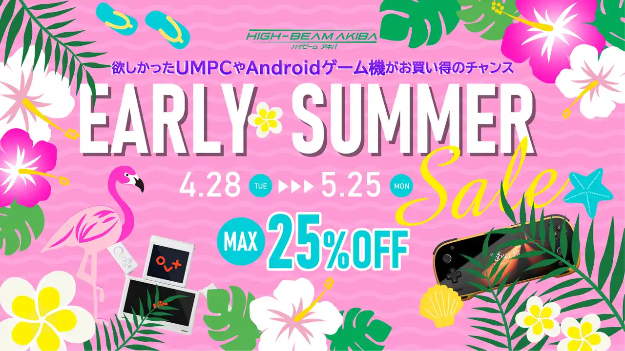 1920x1080_26early_summer_sale_1.jpg