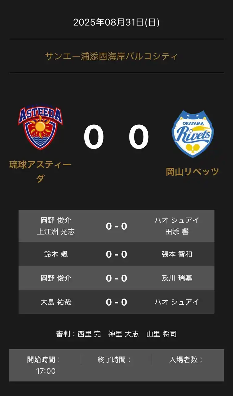 【卓球のＴリーグ】 ノジマＴリーグ 2025-2026シーズン 公式戦 8月31日開催 琉球アスティーダ vs 岡山リベッツ 対戦オーダー発表