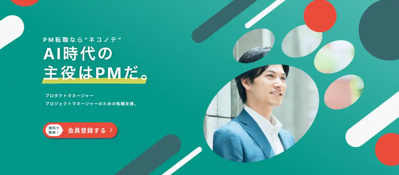 PM専門の転職エージェント「ネコノテキャリア」サービス開始
