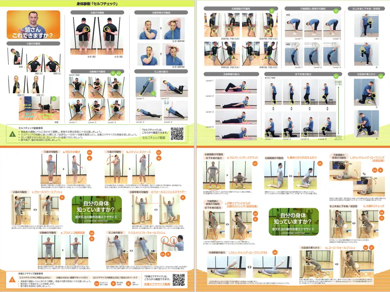 【株式会社COSPAウエルネス】 スポーツ庁推奨の身体診断「セルフチェック」「改善エクササイズ」を活用したライフパフォーマンス向上支援を開始
