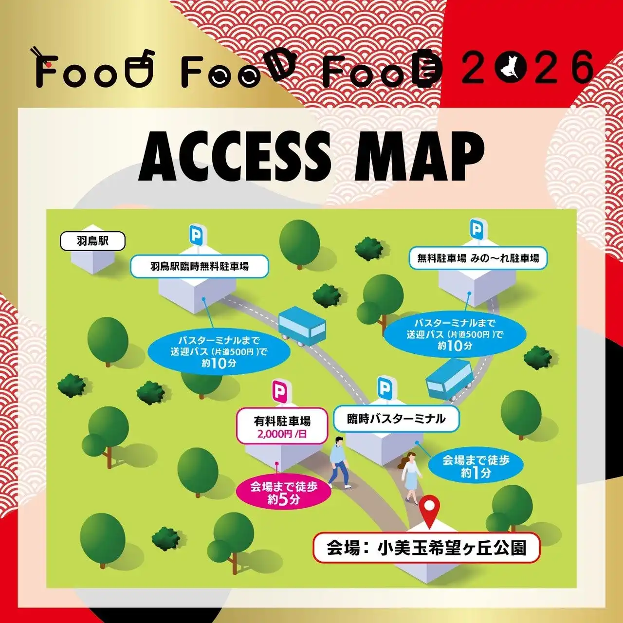 【茨城・小美玉市】フードフェス「FooDFooDFooD 2026」アクセス・タイムテーブル公開｜出演者一覧・来場方法を解禁