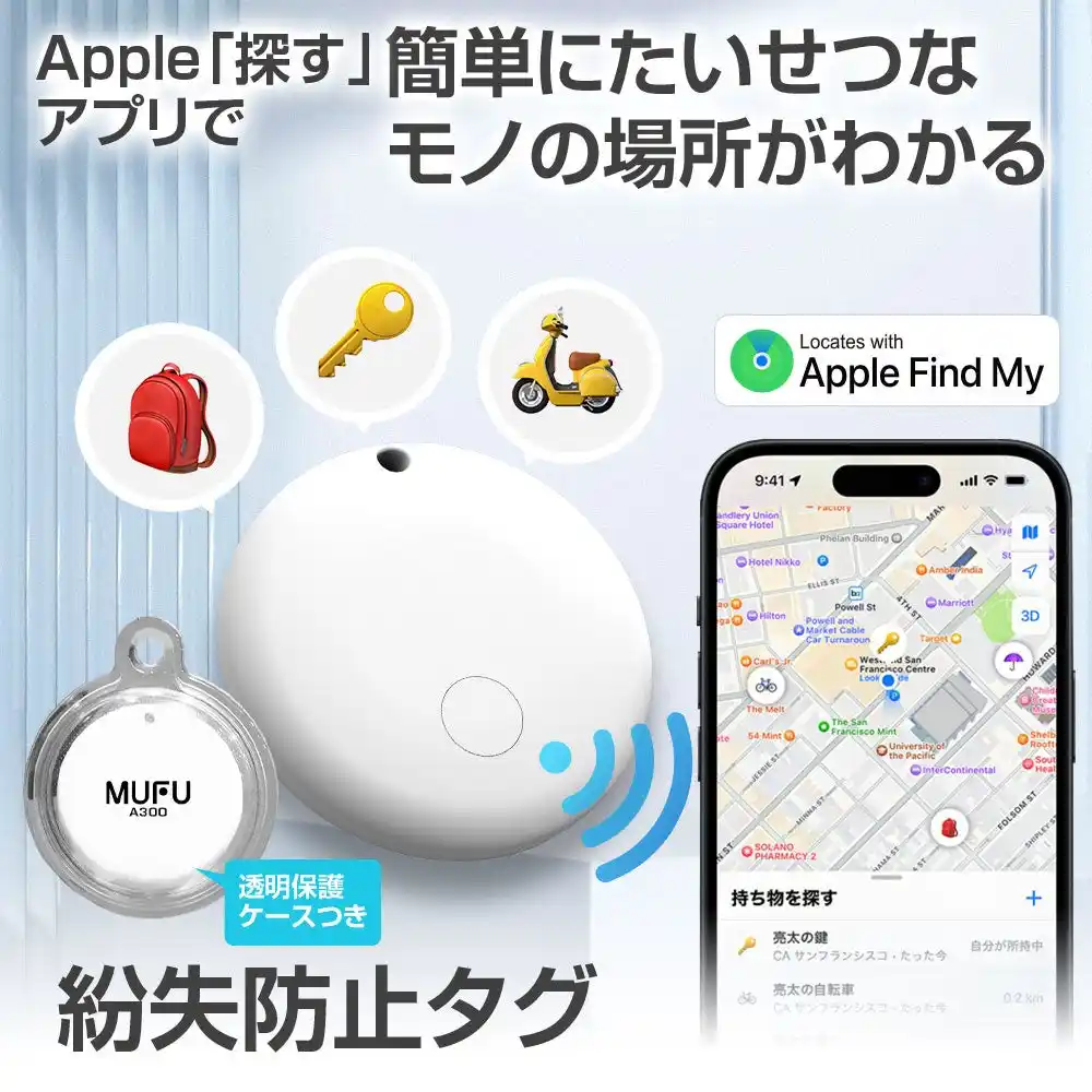 【昌騰有限会社】 カー用品バイク用品ブランドMAXWINからiPhoneの「探す」で大切なモノの場所がわかる紛失防止スマートタグが登場！
