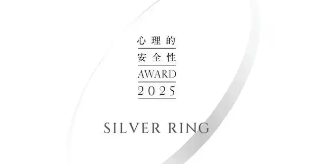 【コクヨ株式会社】 コクヨ山陽四国販売、「心理的安全性AWARD2025」で「SILVER RING賞」を受賞