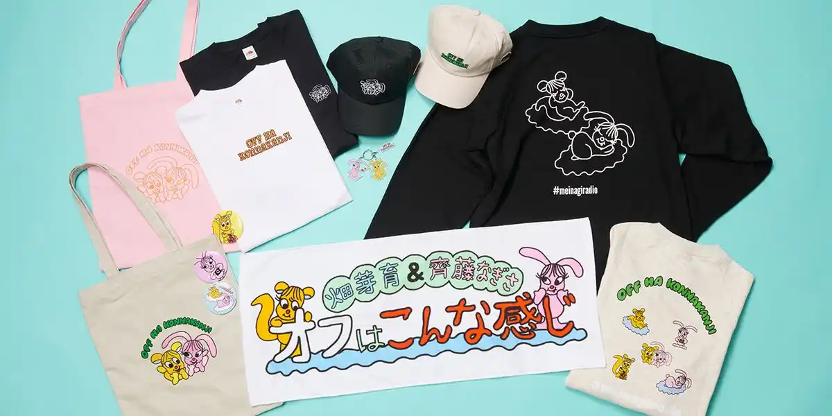 【テレビ東京グループ】 畑芽育&齊藤なぎさのPodcast番組「オフはこんな感じ」 オリジナルグッズが購入できる公式オンラインショップが12月8日オープン！