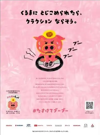 【株式会社 赤ちゃん本舗】 子どもの車中置き去りを防止するための絵本『ぶたすけのラッパ』読み聞かせイベント、アカチャンホンポで開催