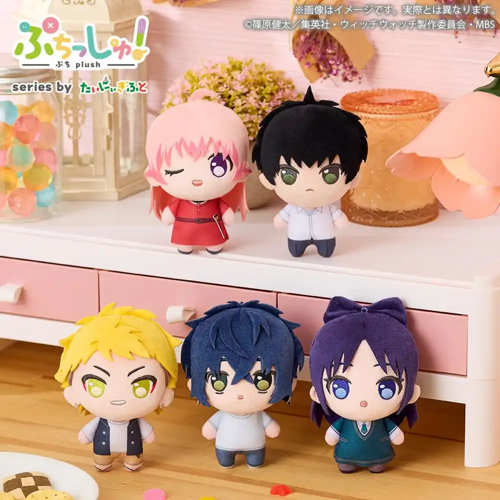 【株式会社ブシロード】 おめめぱっちりの”ぷち”サイズぬいぐるみシリーズ「ぷちっしゅ！」にTVアニメ『ウィッチウォッチ』が2025年8月22日(金)よりゲームセンターに登場！