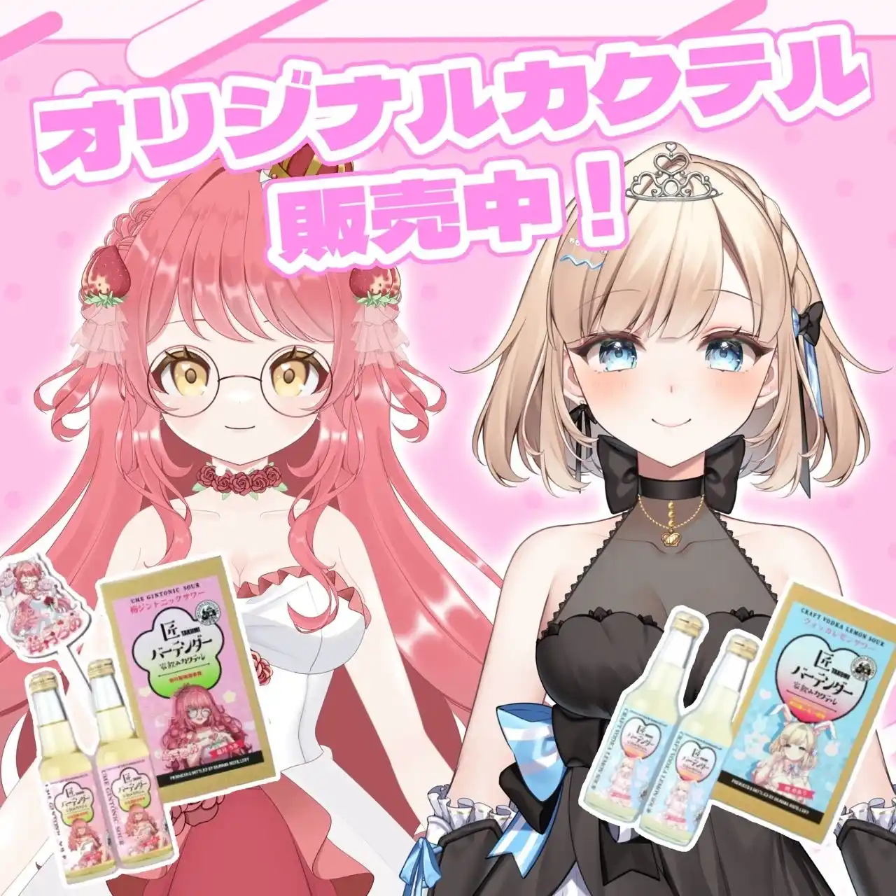 ラベル＆特製BOXデザインのオリジナルカクテルが販売中！