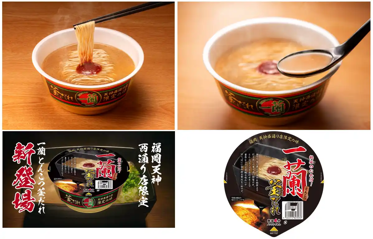 カップ麺「一蘭とんこつ釜だれ」全国新発売!「釜煮こみ焼豚」の煮汁をもとに生まれた“釜だれ”一蘭・天神西通り店(福岡)限定メニュー「釜だれとんこつ」を完全再現