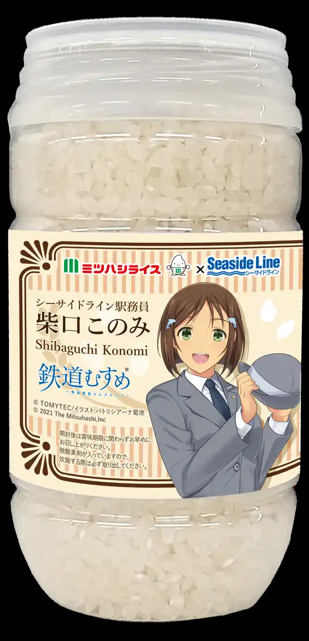 【株式会社ミツハシ】 ミツハシライスと横浜シーサイドラインのコラボレーション商品のボトル入り無洗米の第四弾の販売が決定！！ラベルデザインが新しくなり、8月18日(米の日)から順次発売開始。