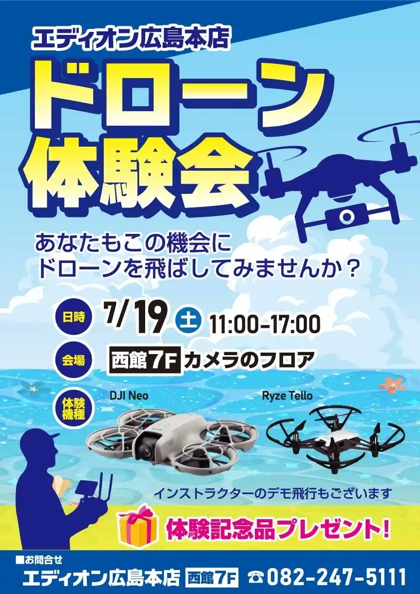 【CFD販売株式会社】 DJIの軽量コンパクトなドローン「DJI Neo」と最新アクションカメラ・ジンバルカメラの体験会を7/19(土) エディオン広島本店にて開催！