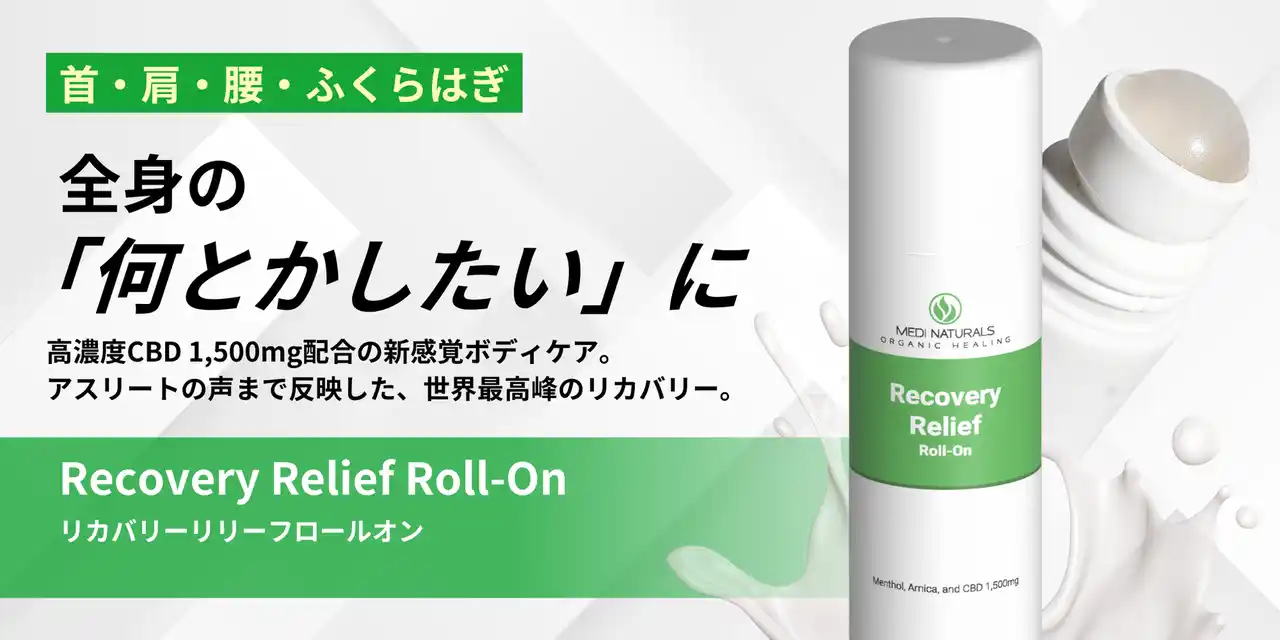 「さらに心に余裕が生まれる」トップアスリート愛用CBDブランド【健康の近道に】