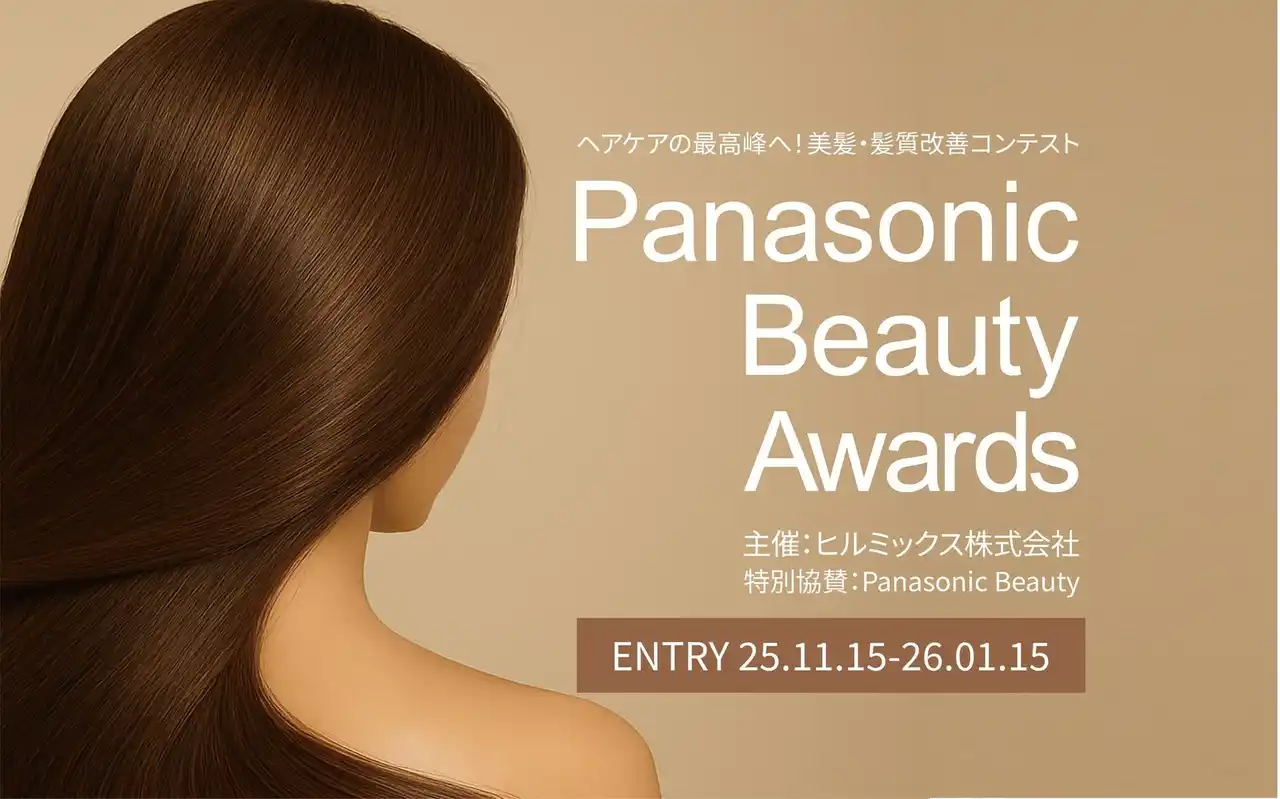 【株式会社HYS】 Glossy Hair Tokyo、Panasonic Beauty Awards 2025 に正式参戦