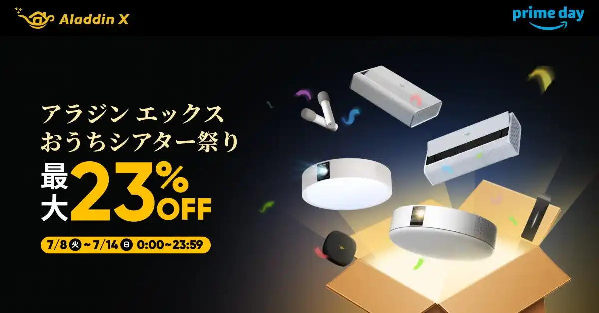 【Aladdin X株式会社】 【最大23％OFF】「Amazonプライムデー」でホームプロジェクター「Aladdin X」製品がお買い得になるセールを実施！