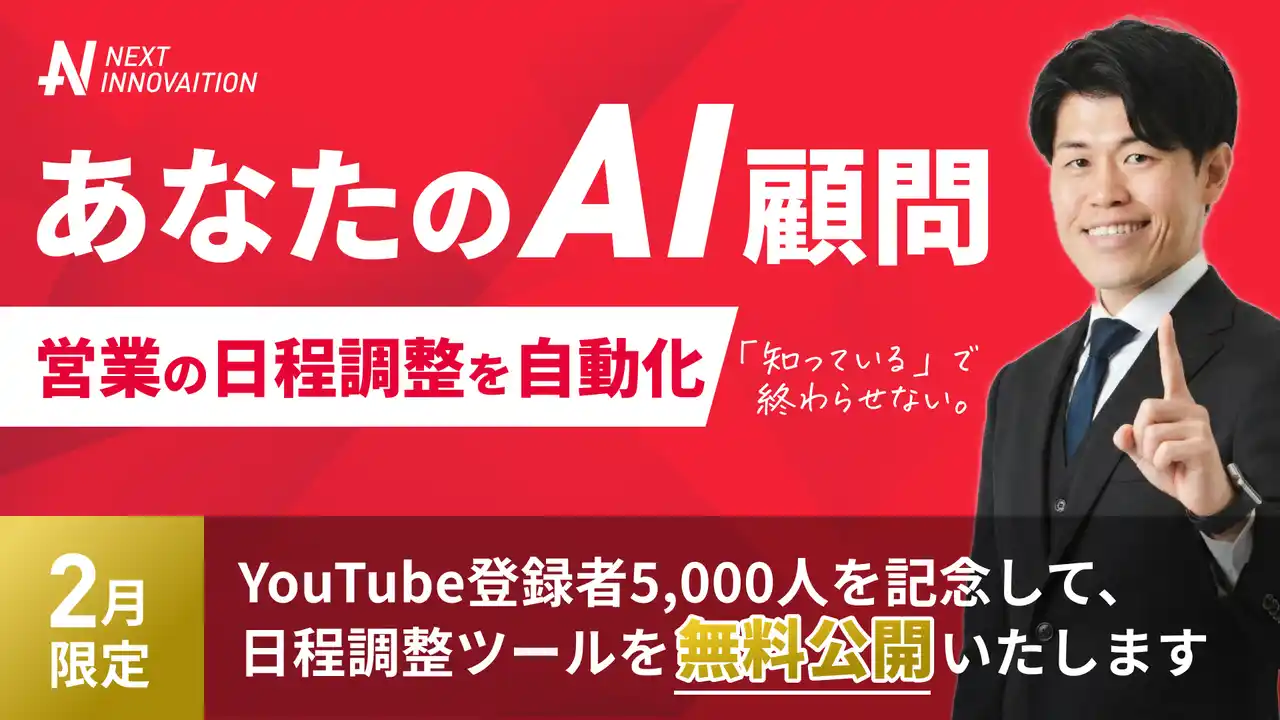 【無料公開】日程調整を“ほぼゼロ”にする営業自動化テンプレをWebメディア『あなたのAI顧問』で公開｜Claude×GASで「返信→空き確認→予定登録→メール→リマインド」まで自動化手順を解説