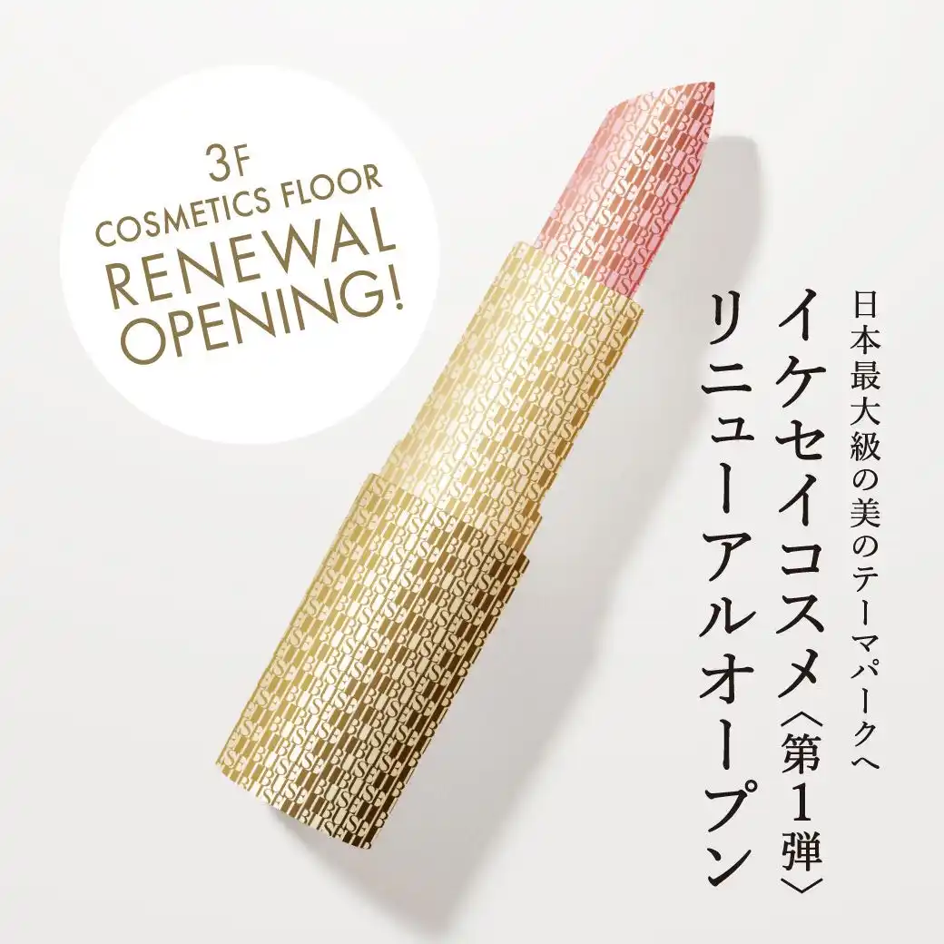 【西武池袋本店】ベタベタ猛暑で猛伸長！真夏の売れ筋コスメ