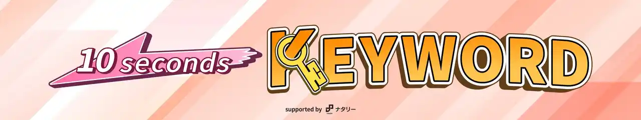 長澤まさみ×永瀬正敏が“10秒トーク”で登場！FamilyMartVision新番組「10（テン）セカンズキーワード」が10月21日配信スタート！