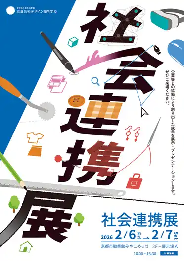 【学校法人 瓜生山学園　京都芸術大学】 「好き」を深化させてビジネスの種に　学生がデザインの力で社会課題の解決策を提案