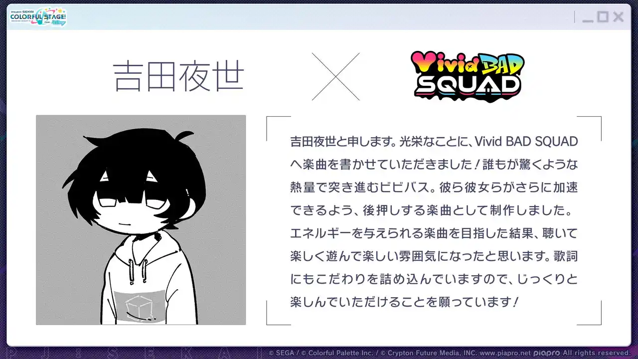 【株式会社セガ】 『プロジェクトセカイ カラフルステージ！ feat. 初音ミク』吉田夜世さん、大沼パセリさんによる書き下ろし楽曲提供や「ペルソナ５ ザ・ロイヤル」タイアップ、「たまごっち」コラボなど多くの新情報を公開
