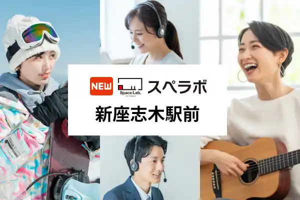 【株式会社UKCorporation】 【志木駅徒歩4分】トランクルーム「スペラボ新座志木駅前店」が2025年8月1日にオープン！