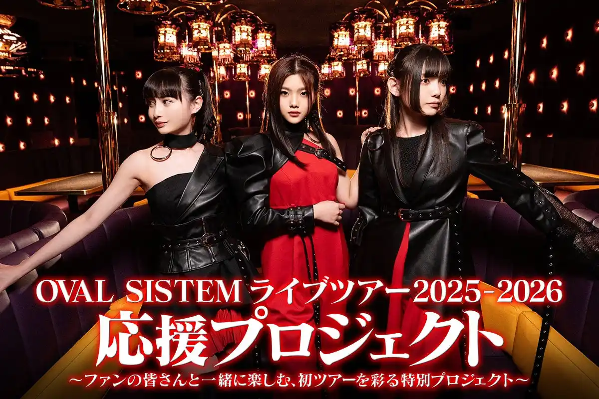 世界初！？東京山手線1周ツアー『OVAL　SISTEM Prologue Tour O』来場者特典決定！