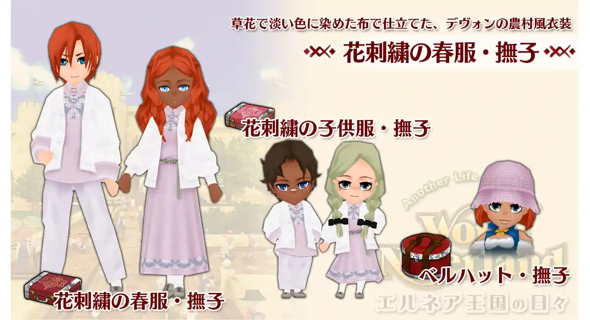 生誕11周年の『エルネア王国の日々』Nintendo Switch版に新DLC配信！春のお出かけにぴったりな淡いピンクの「花刺繍の春服・撫子」が登場