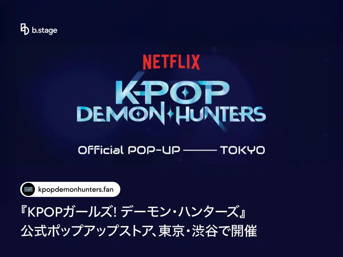 【株式会社bemyfriends Japan】 『KPOPガールズ! デーモン・ハンターズ』公式ポップアップストア、東京・渋谷で開催