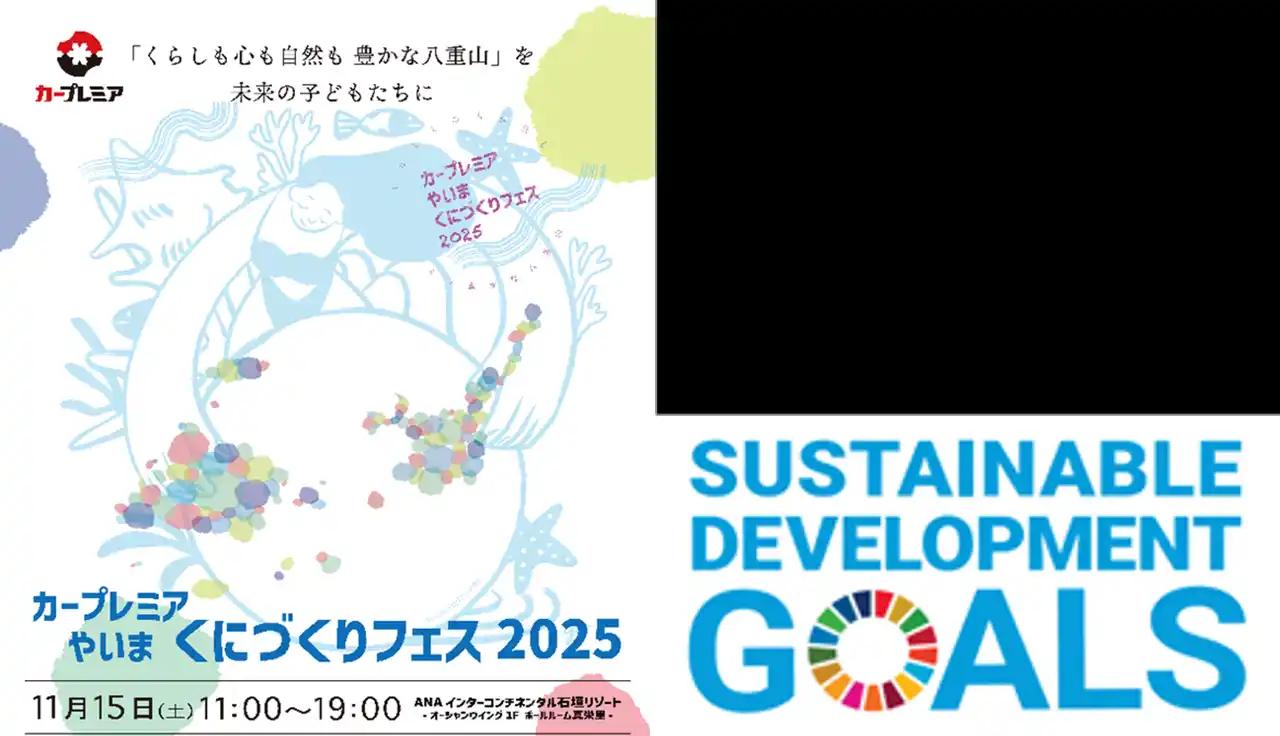 【プレミアグループ株式会社】 「カープレミア やいま くにづくりフェス 2025」共催のお知らせ