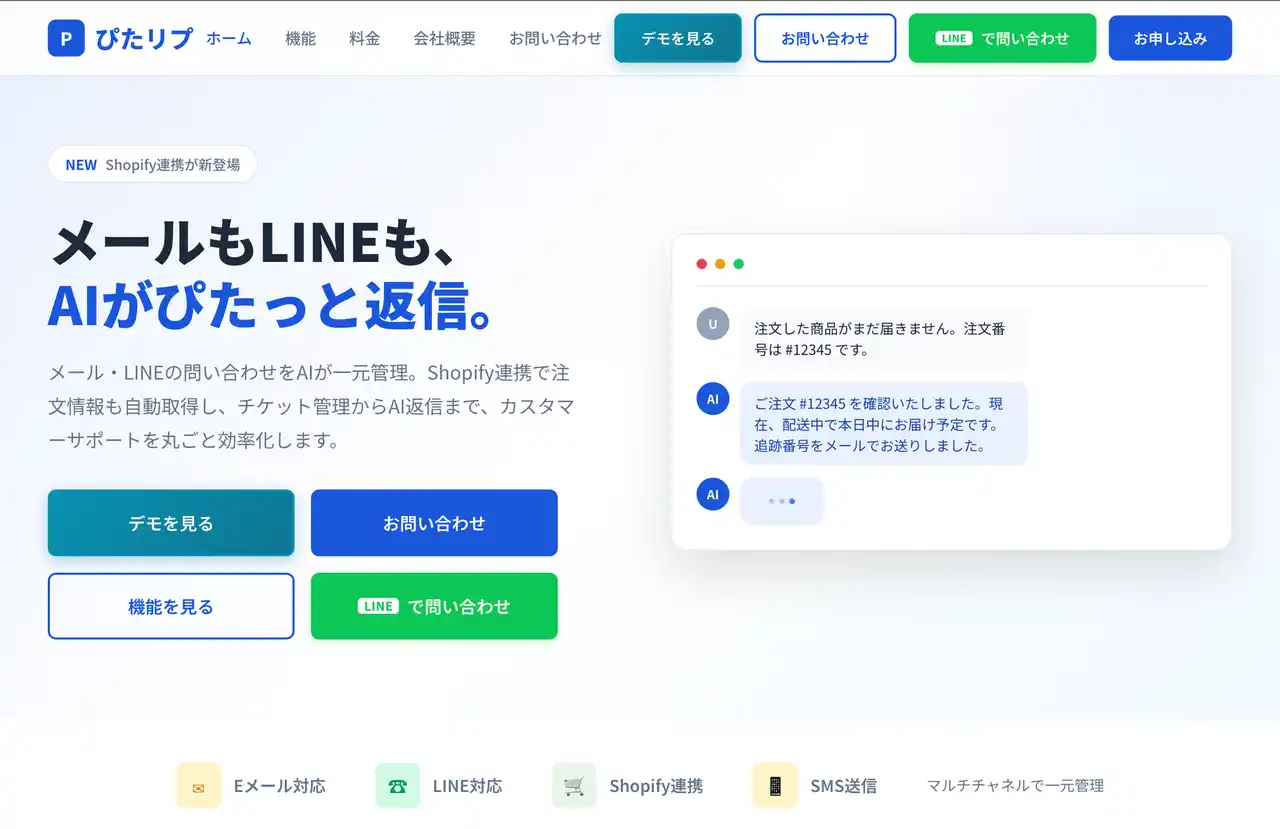 【もると株式会社】 Shopify連携型CS支援ツール「ぴたリプ」にてブラックリスト共有(不正検知補助)機能を無料開放